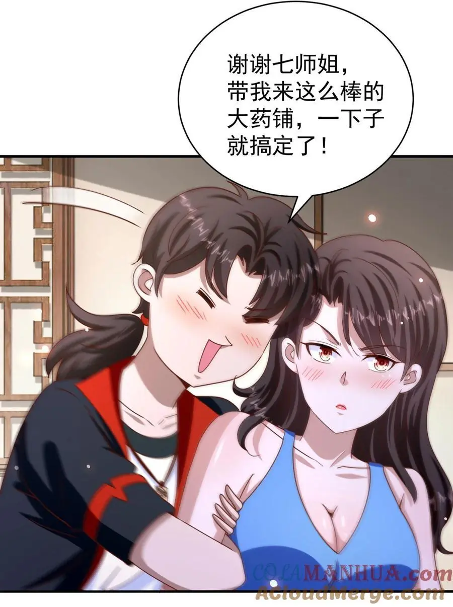 我七个姐姐绝世无双作者:橙年岁月漫画,第34话 神秘的毒气1图