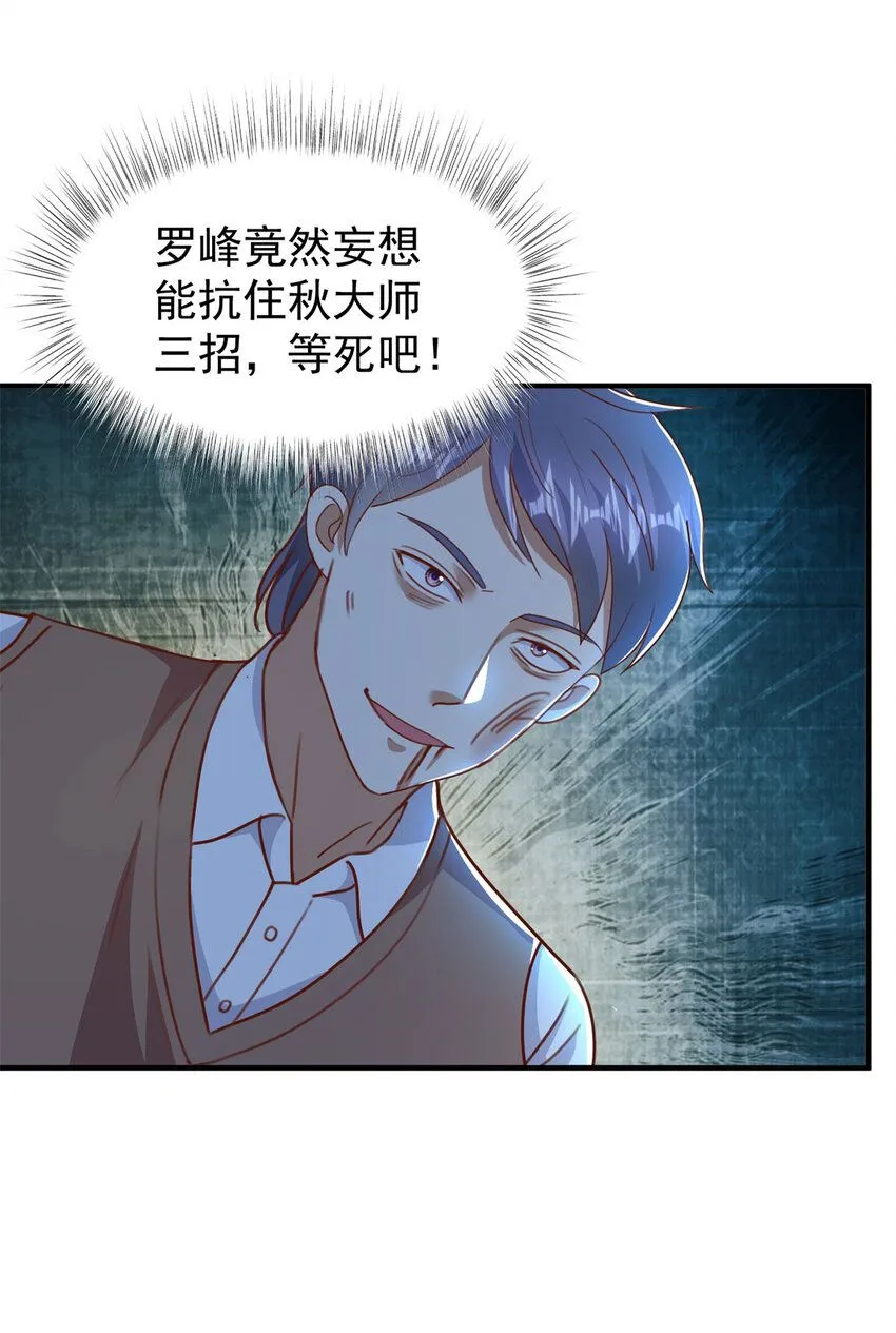 我七个姐姐绝世无双漫画漫画,第17话 三招2图
