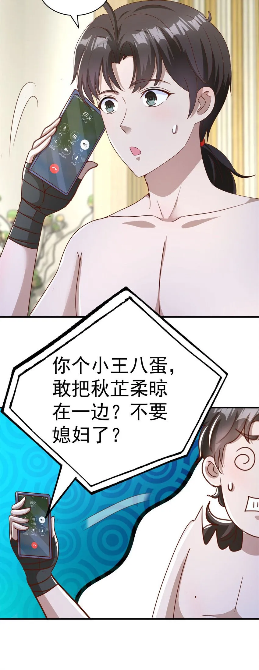 我七个姐姐绝世无双漫画漫画,第16话 矛盾激化2图