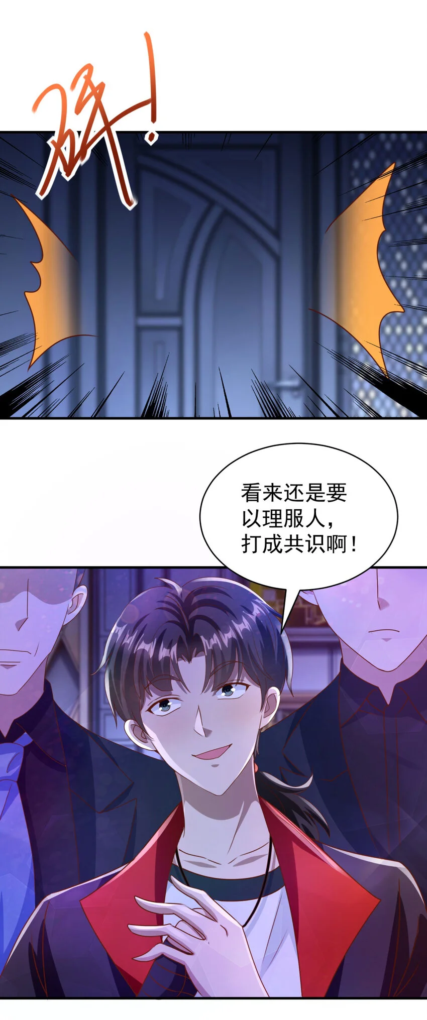 我七个姐姐绝世无双漫画漫画,第23话 龙城岁月1图