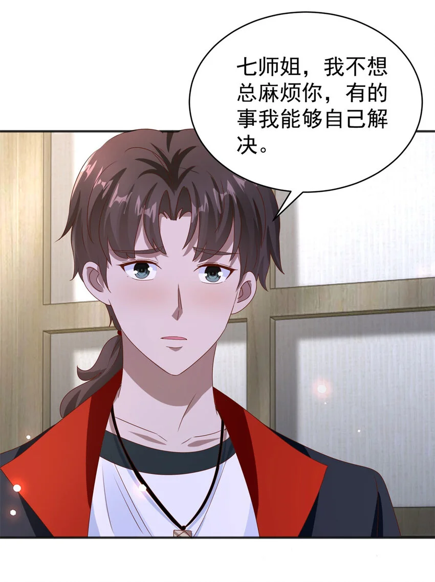 我七个姐姐绝世无双漫画漫画,第25话 一吻不定情1图