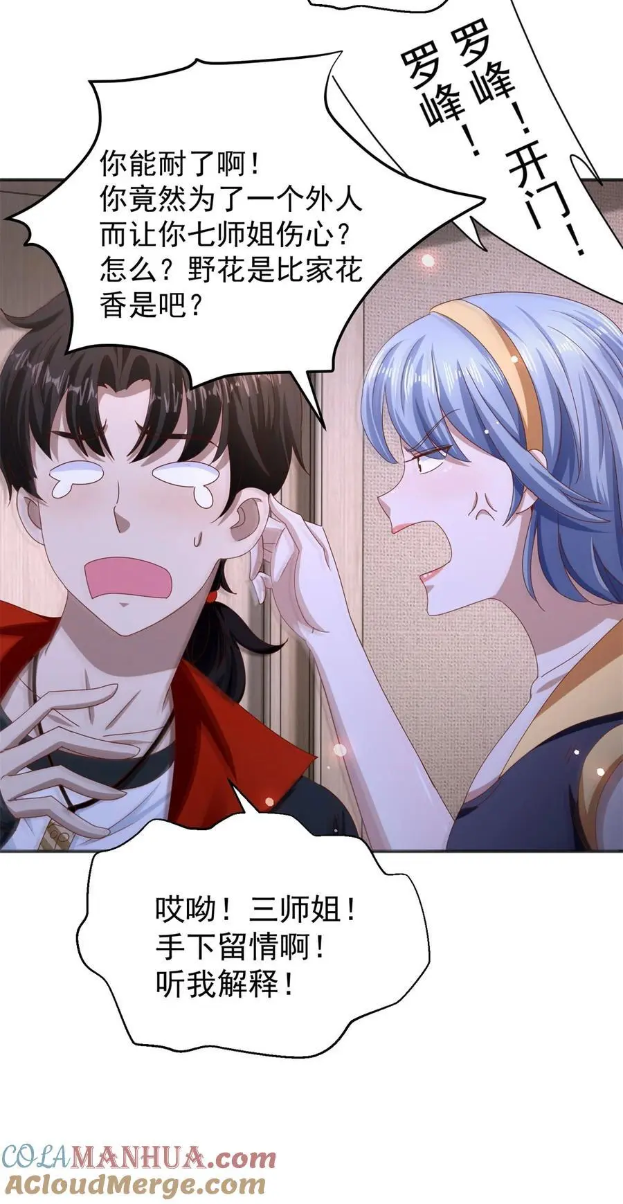 我七个姐姐绝世无双漫画漫画,第33话 我是正经人1图
