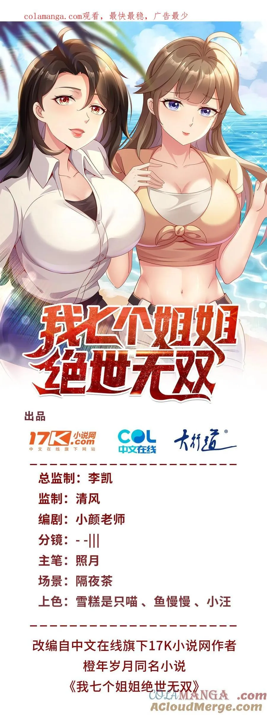 我七个姐姐绝世无双罗峰漫画,第64话 告别1图