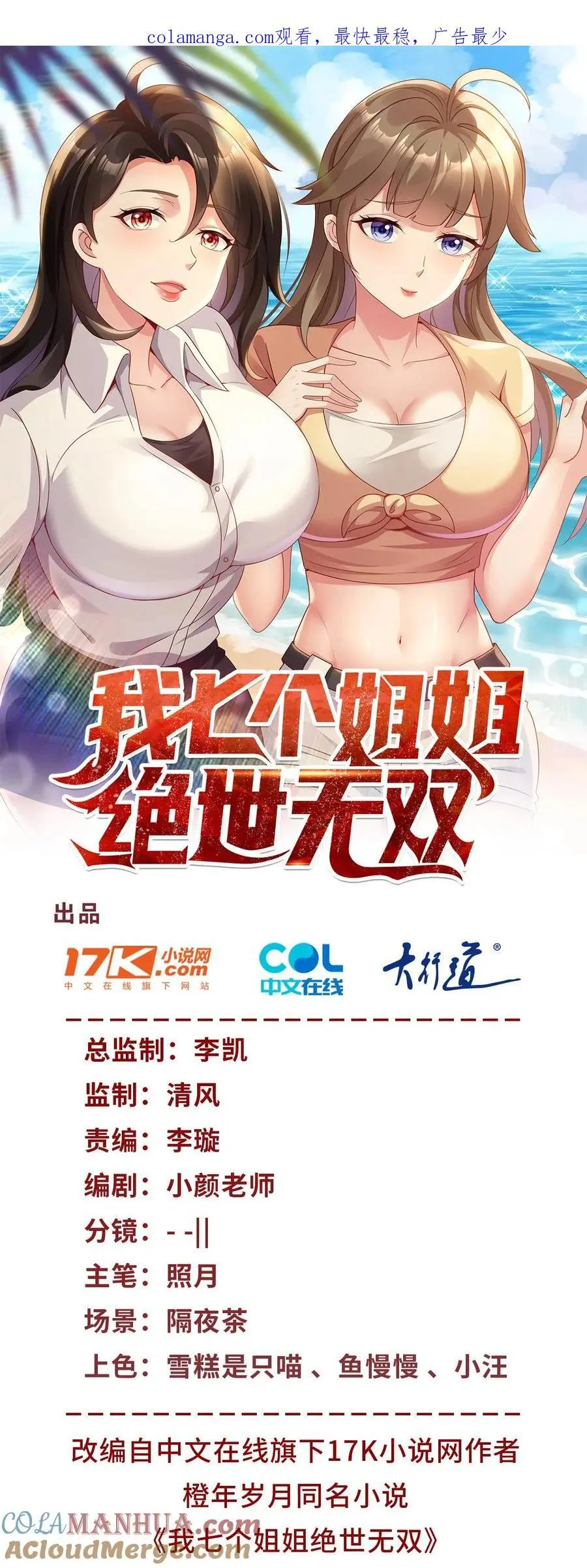 我七个姐姐绝世无双漫画免费观看漫画,第28话 密室治疗1图