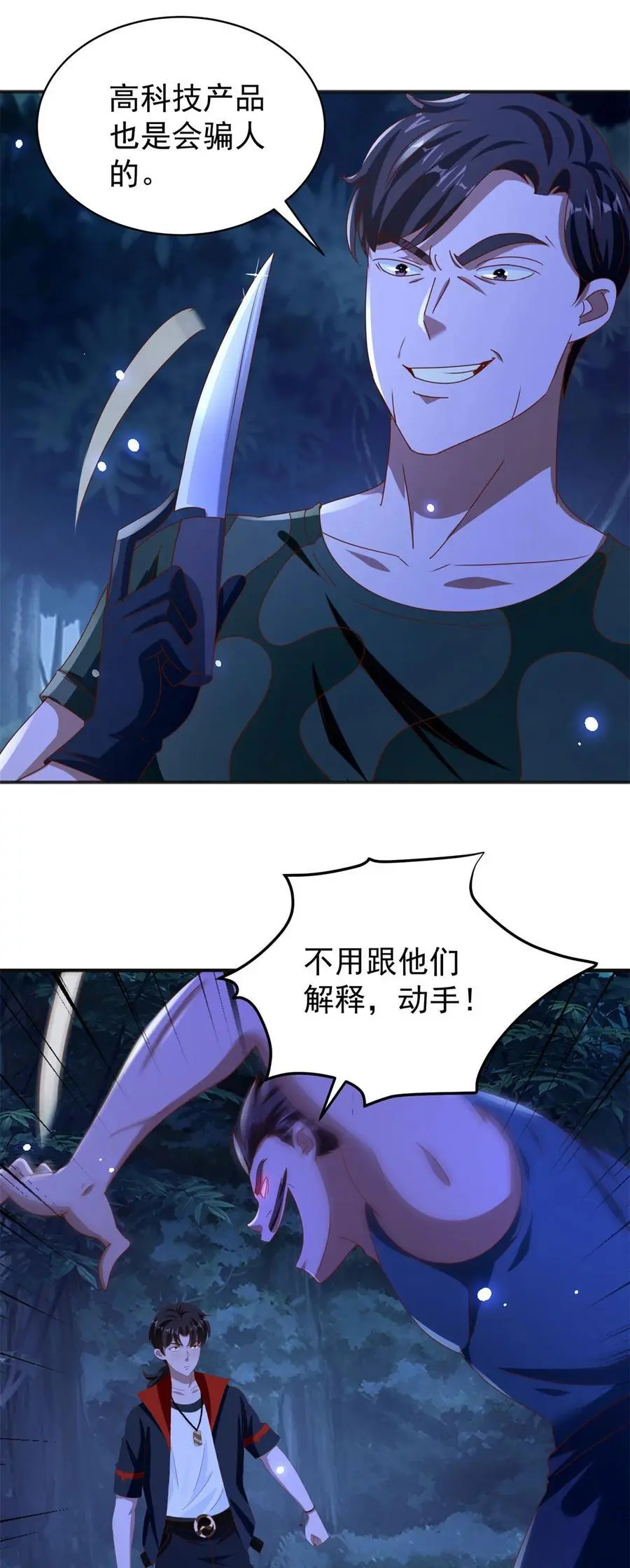 我七个姐姐绝世无双漫画漫画,第43话 围攻2图