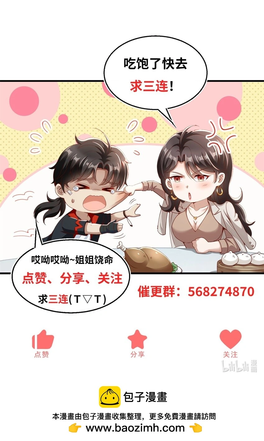 我七个姐姐绝世无双漫画漫画,第26话 落魄1图