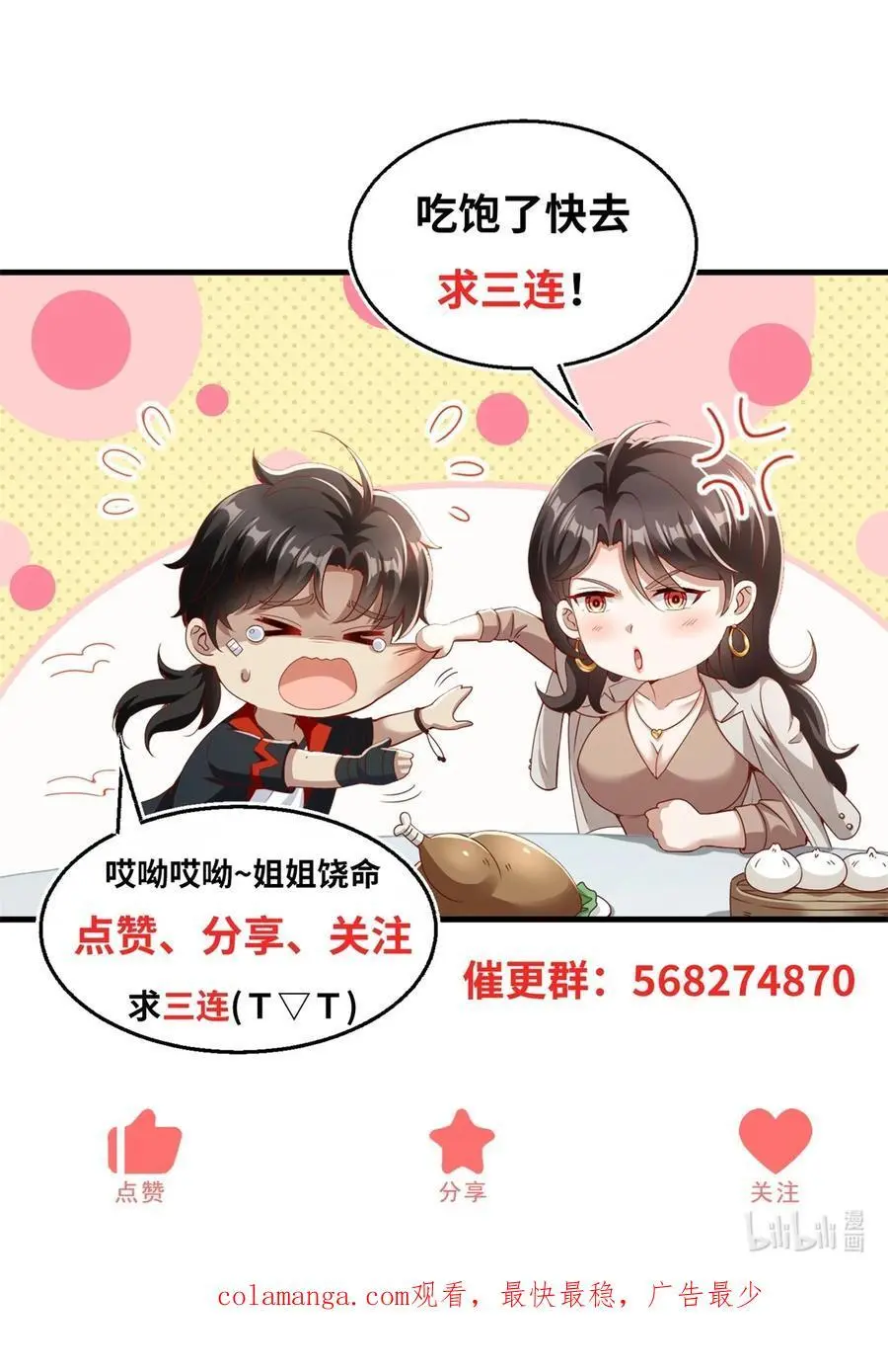 我七个姐姐绝世无双漫画漫画,第40话 示好2图