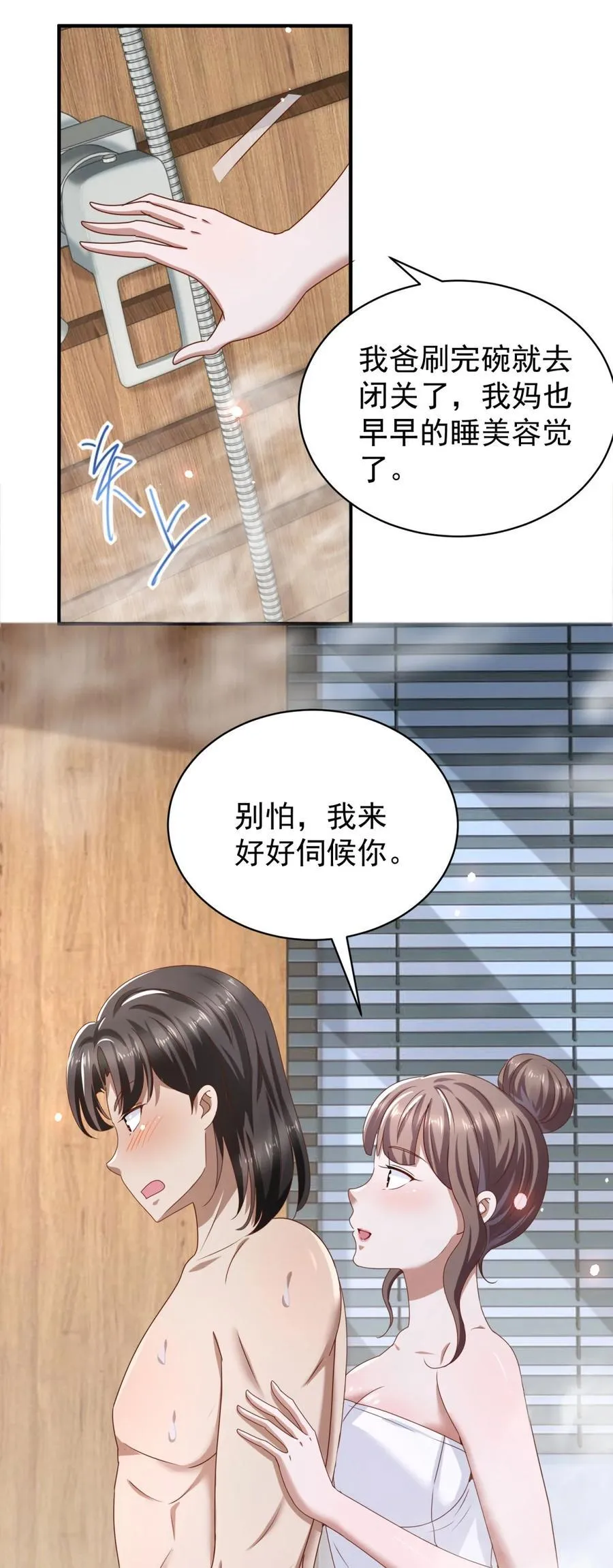 我七个姐姐绝世无双漫画漫画,第73话 好好伺候你2图