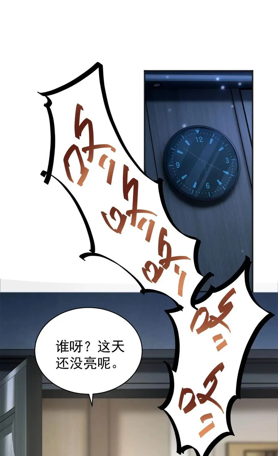 我七个姐姐绝世无双漫画免费观看全集漫画,第29话 雨夜狂奔2图