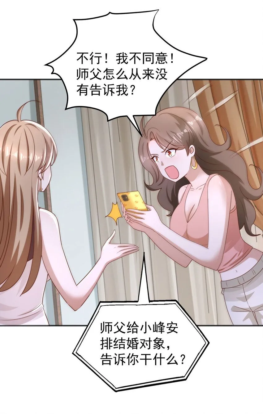我七个姐姐绝世无双漫画漫画,第13话 和未婚妻见面1图