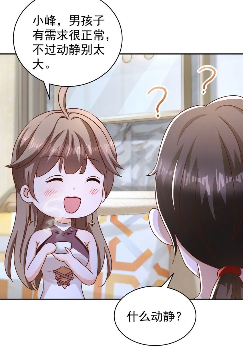 我七个姐姐绝世无双漫画漫画,第13话 和未婚妻见面1图
