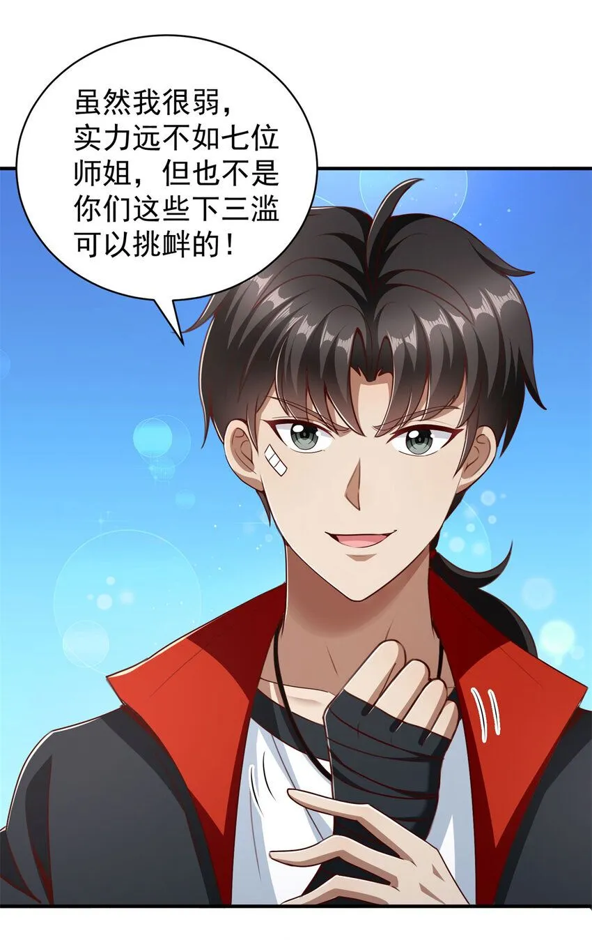 我七个姐姐绝世无双漫画漫画,第4话 计中计2图