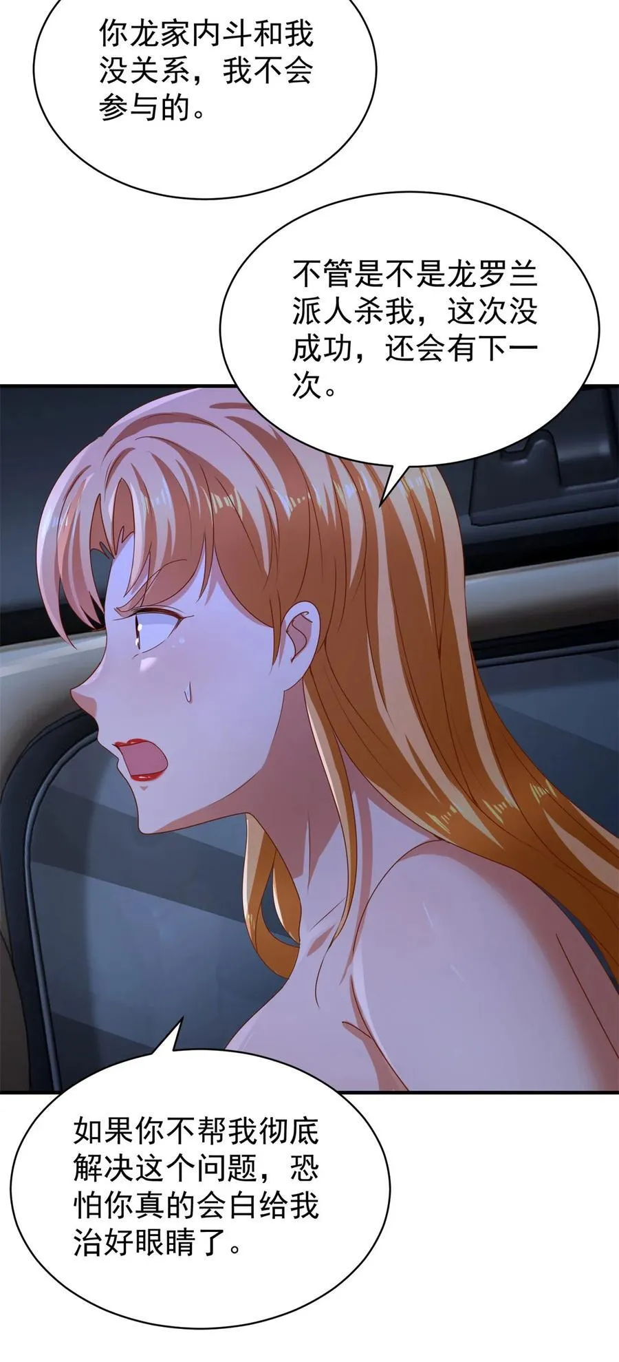 我七个姐姐绝世无双漫画漫画,第56话 整装待发2图
