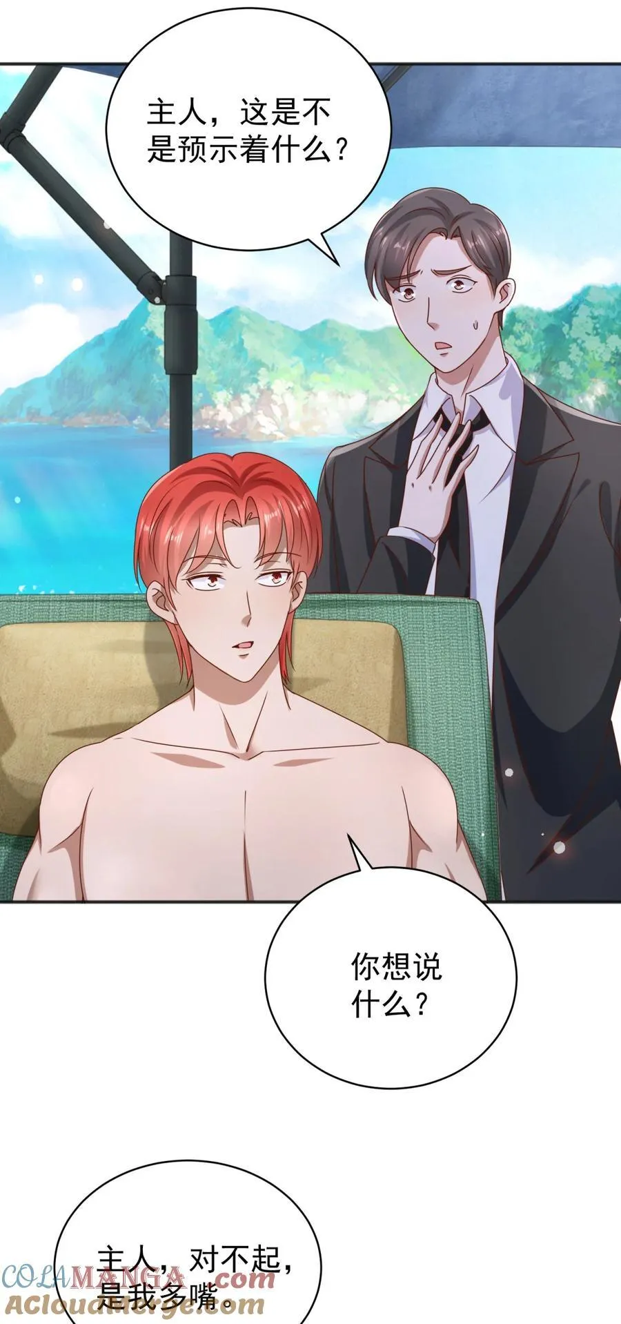 我七个姐姐绝世无双漫画漫画,第65话 哥哥？1图