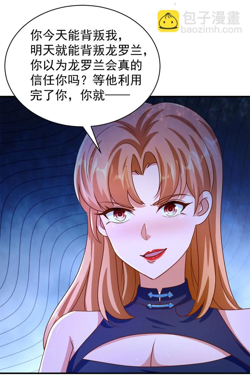 我七个姐姐绝世无双漫画漫画,第26话 落魄1图