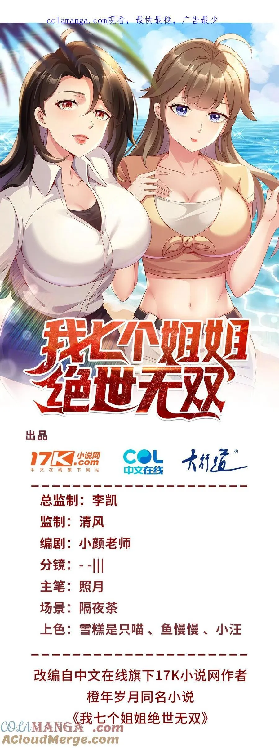 我七个姐姐绝世无双漫画漫画,第73话 好好伺候你1图