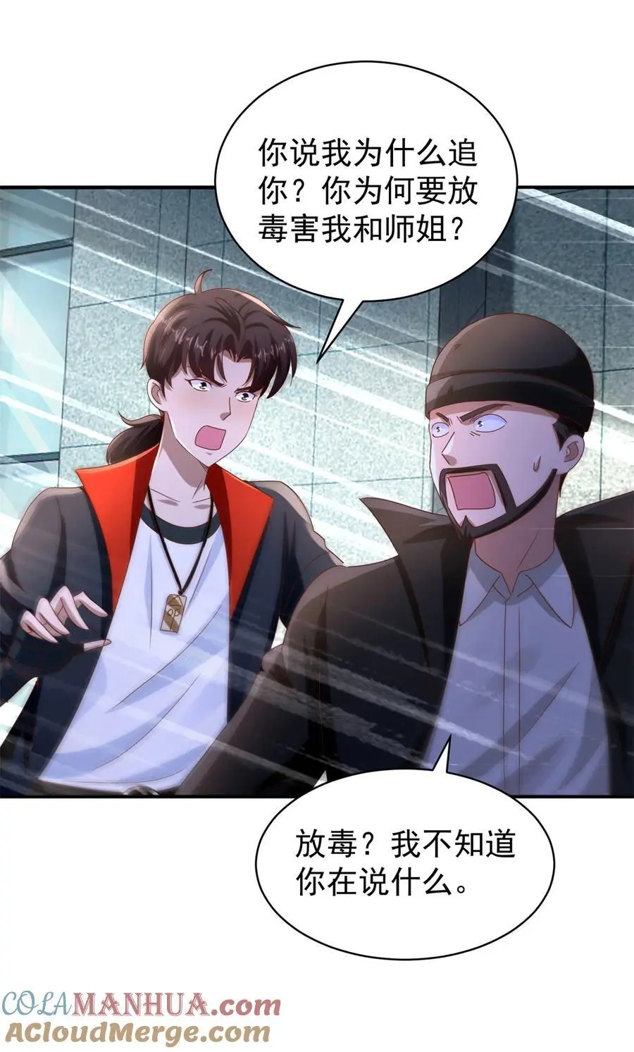 我七个姐姐绝世无双漫画漫画,第34话 神秘的毒气1图