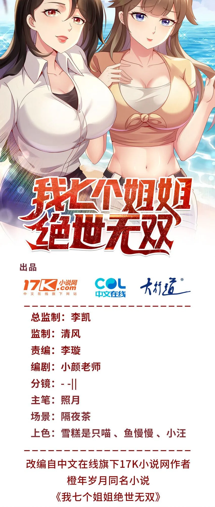 我七个姐姐绝世无双罗峰什么身份漫画,第16话 矛盾激化1图