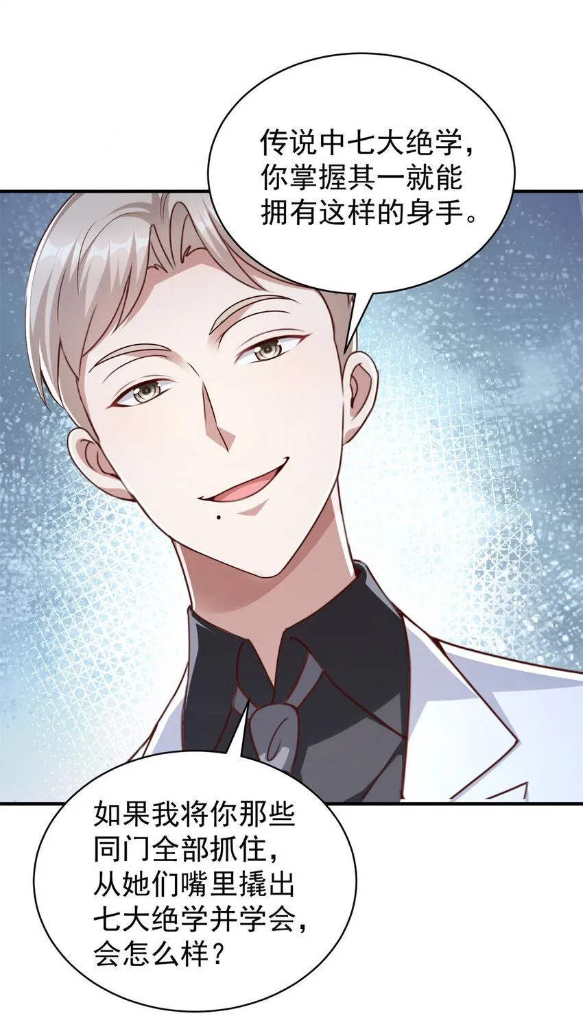 我七个姐姐绝世无双漫画漫画,第10话 暗夜杀机2图