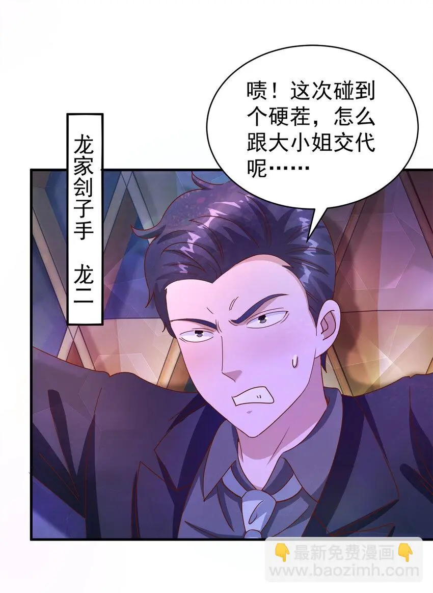我七个姐姐绝世无双漫画漫画,第23话 龙城岁月2图