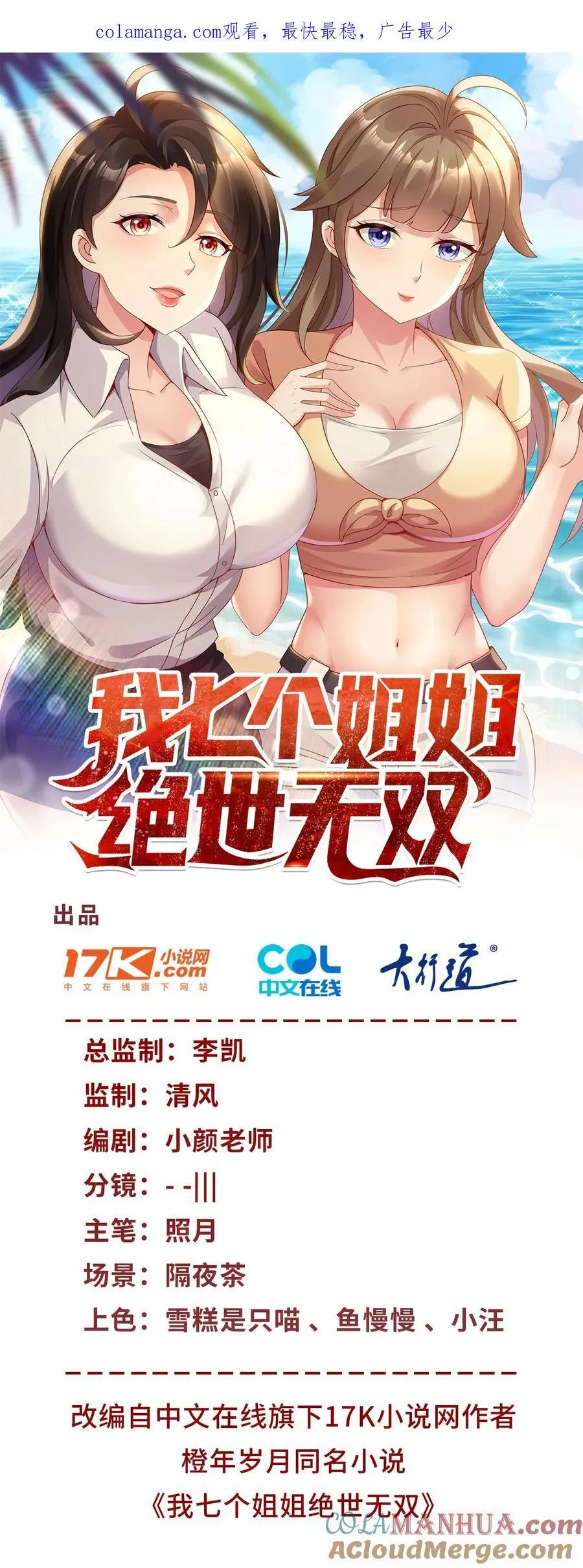 我七个姐姐绝世无双动漫免费观看漫画,第52话 接受我的身体1图