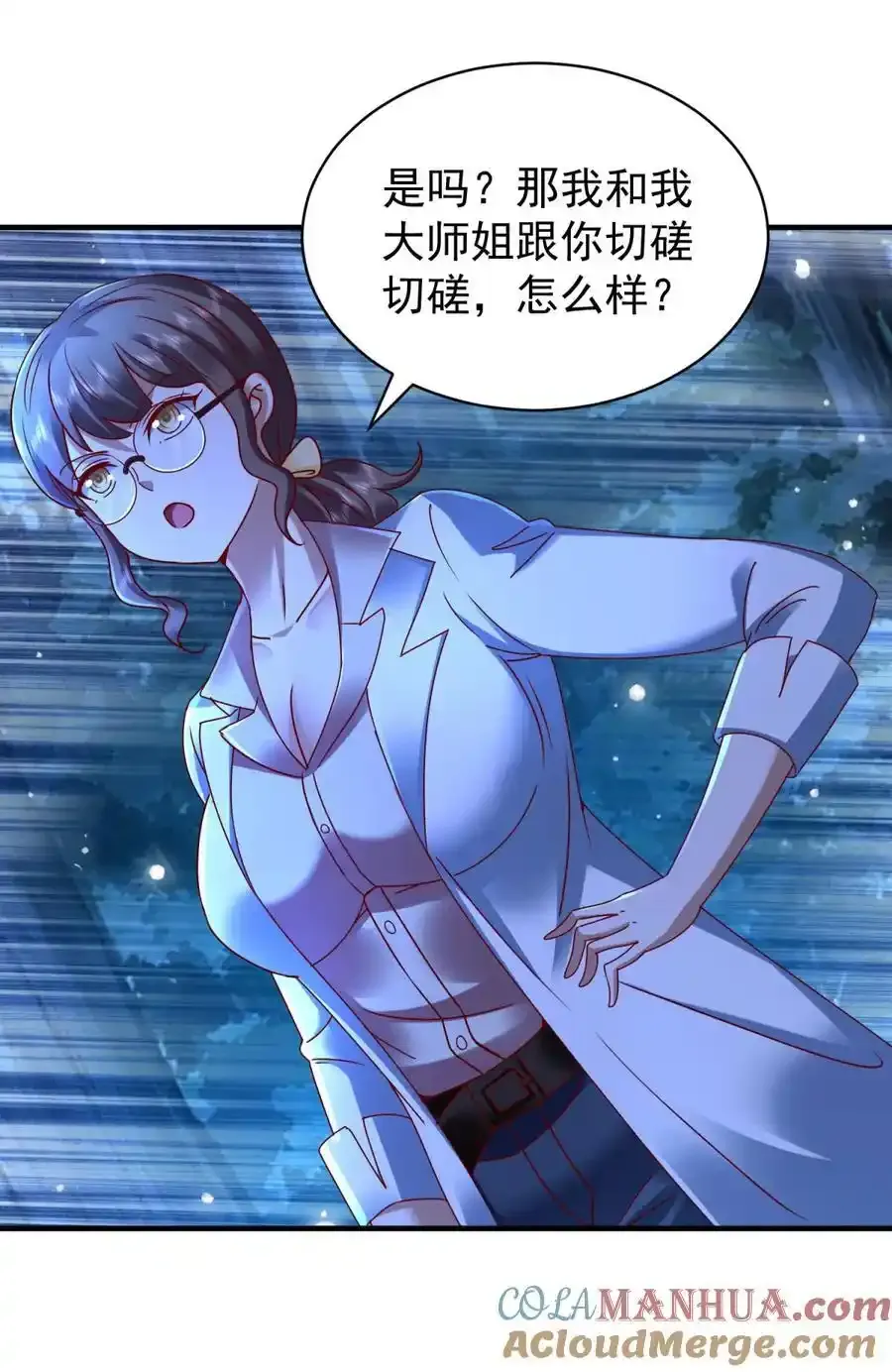 我七个姐姐绝世无双作者:橙年岁月漫画,第49话 气势碾压1图