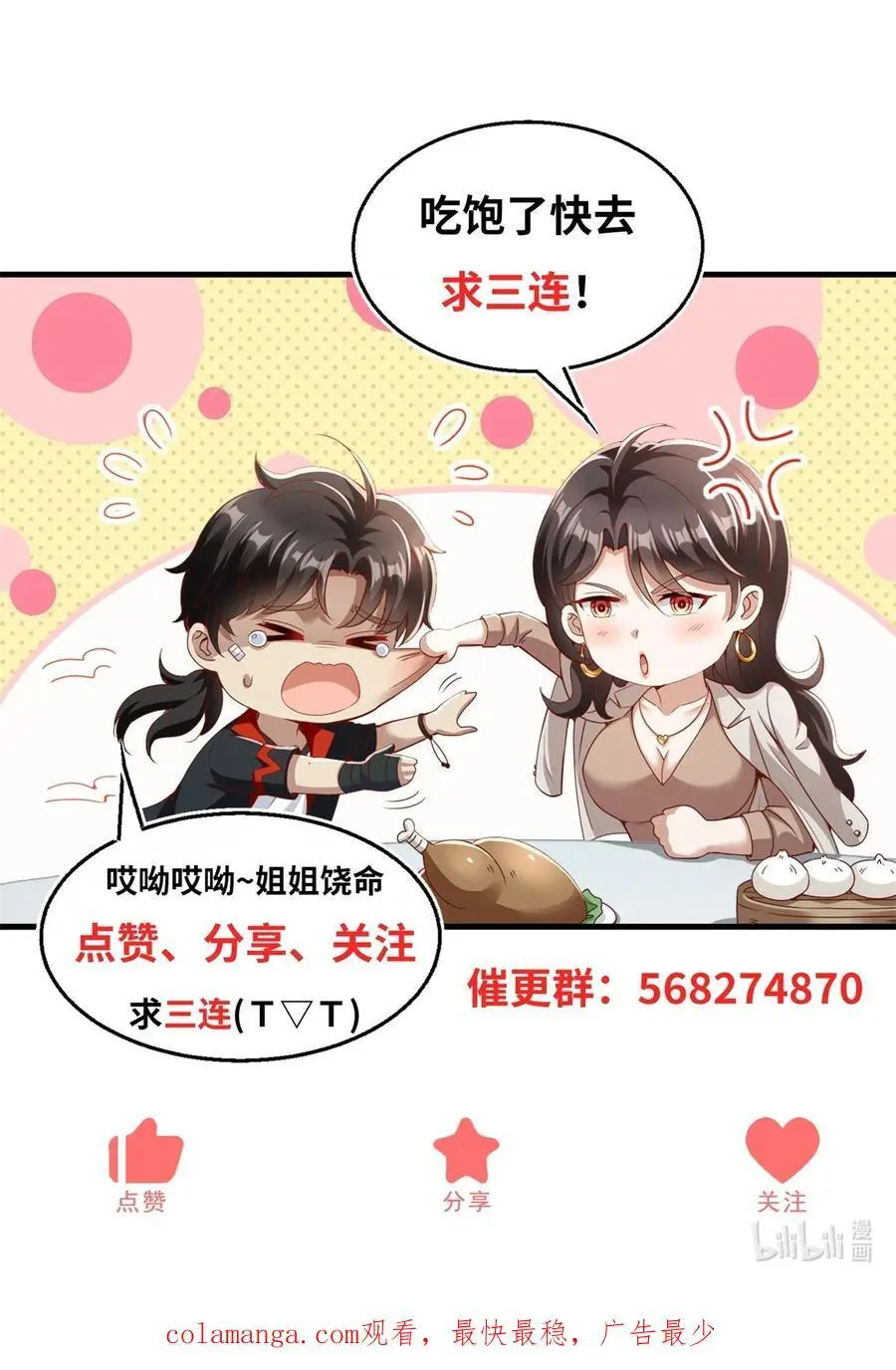 我七个姐姐绝世无双漫画漫画,第46话 强大2图