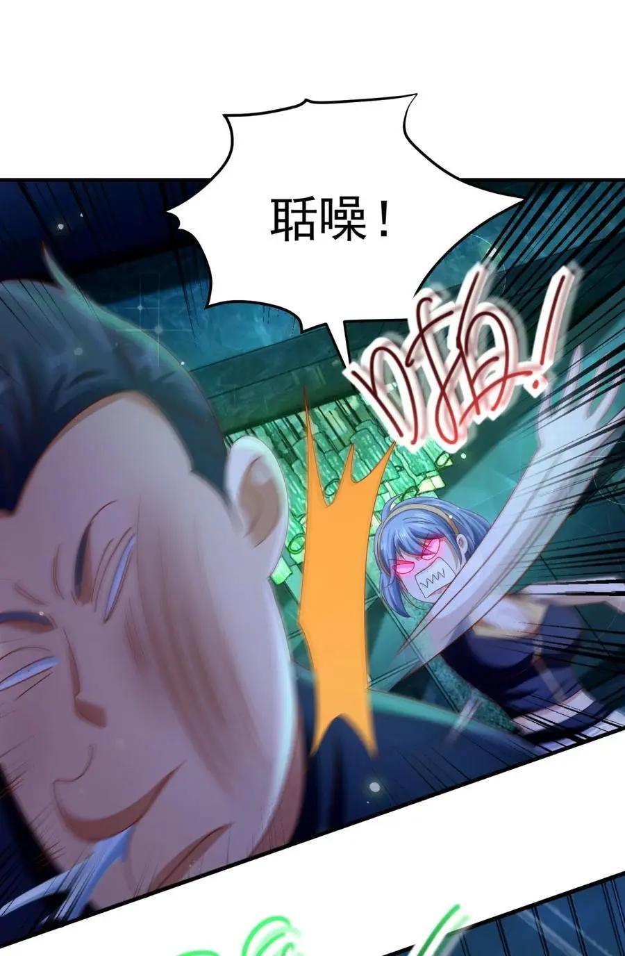 我七个姐姐绝世无双漫画漫画,第32话 三师姐的霸道2图