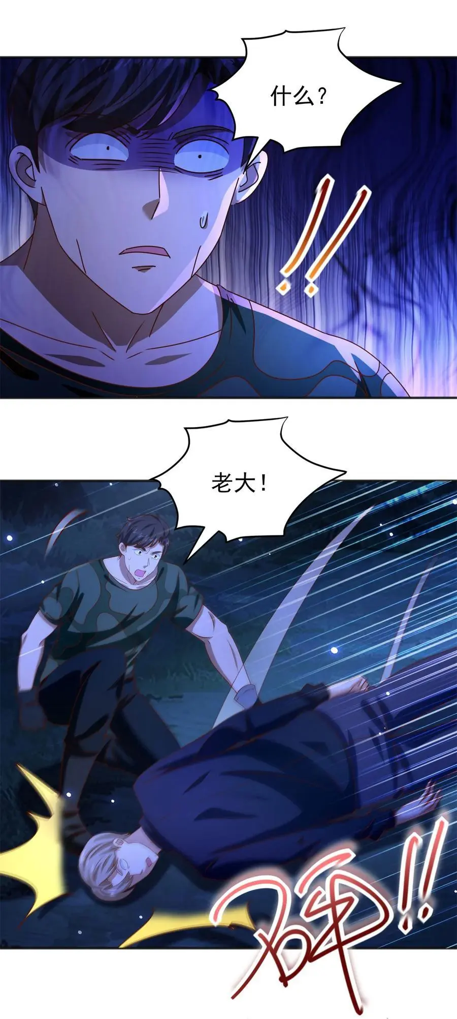我七个姐姐绝世无双作者:橙年岁月漫画,第44话 追踪2图