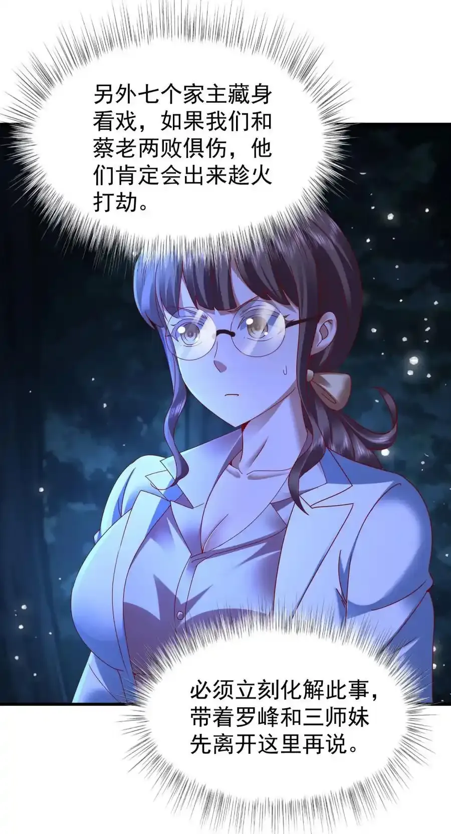 我七个姐姐绝世无双漫画漫画,第49话 气势碾压2图