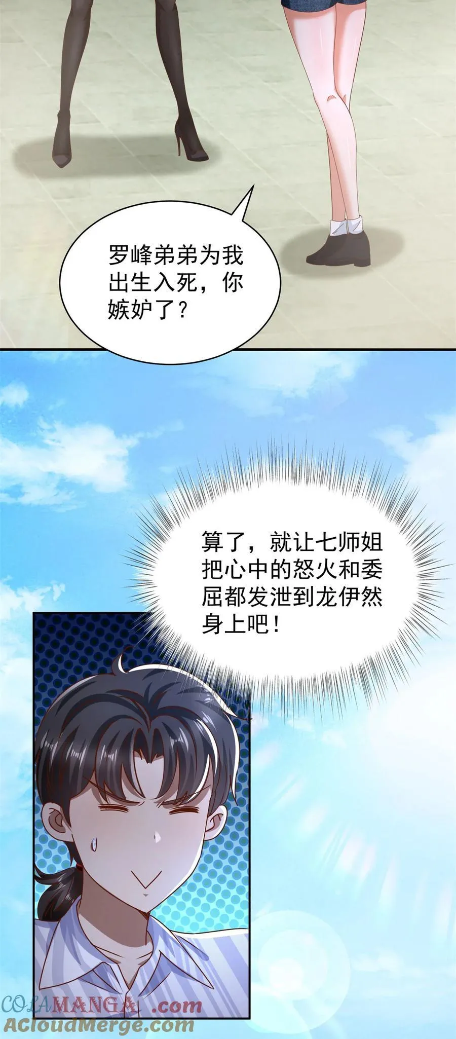 我七个姐姐绝世无双漫画漫画,第64话 告别1图