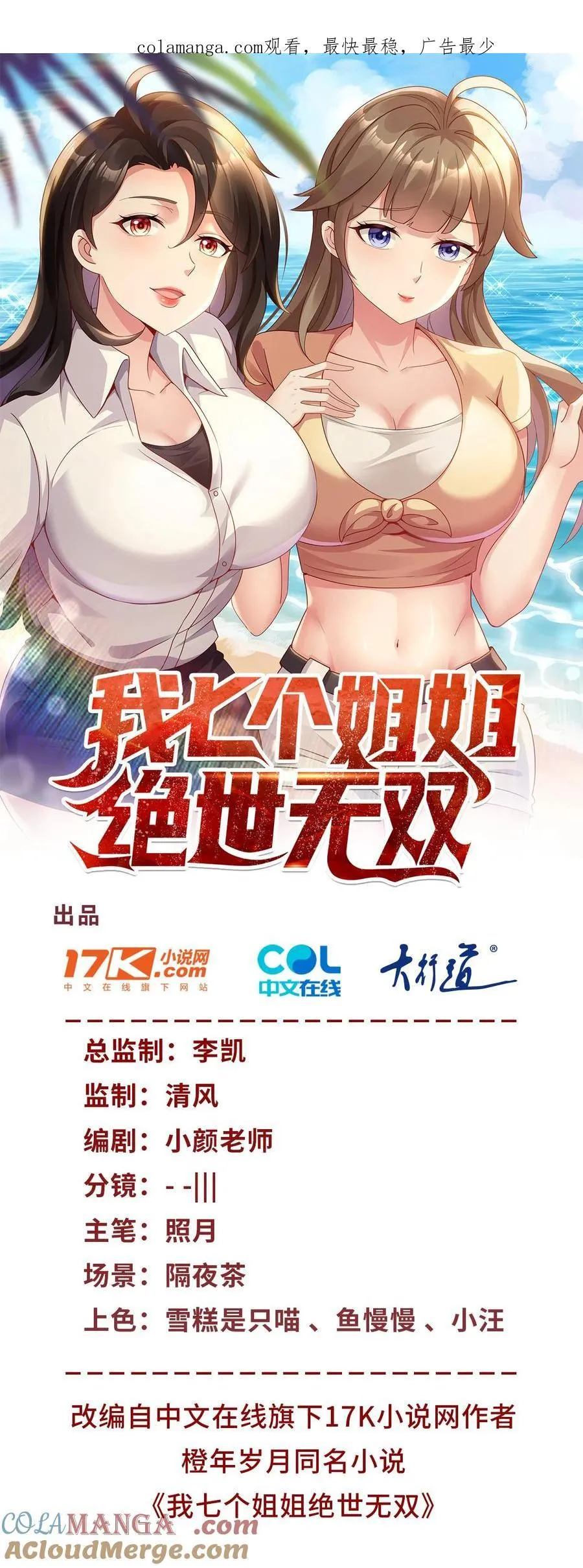 我七个姐姐绝世无双动漫免费观看漫画,第66话 接人的来了1图