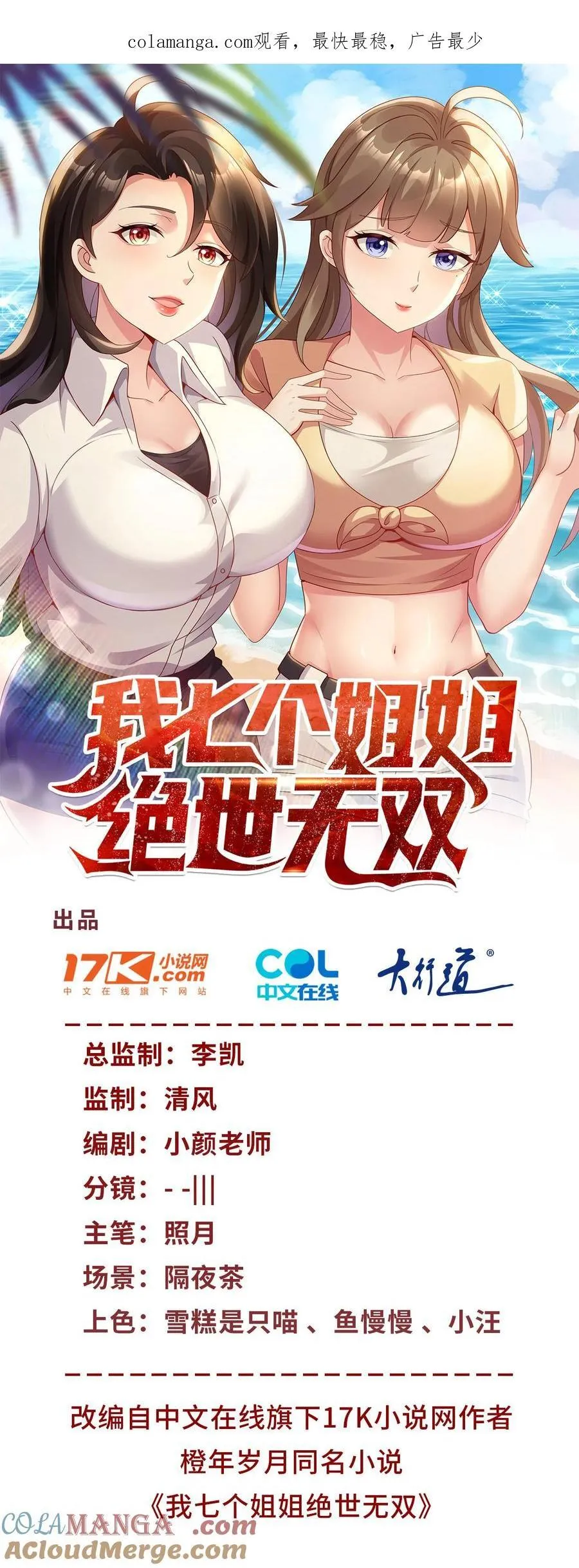 我的七个姐姐绝世无双小说漫画,第75话 老熟人1图