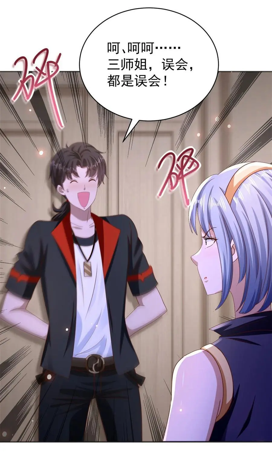 我七个姐姐绝世无双漫画漫画,第33话 我是正经人2图
