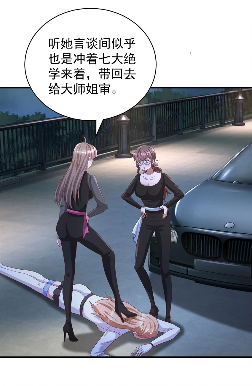 我七个姐姐绝世无双漫画漫画,第21话 师姐们的狠辣2图