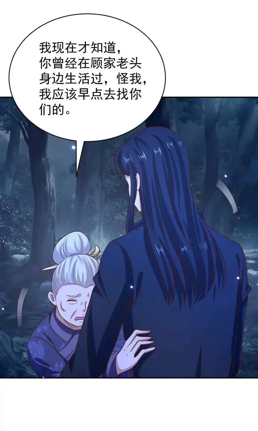 我七个姐姐绝世无双漫画漫画,第50话 大人，时代变了2图