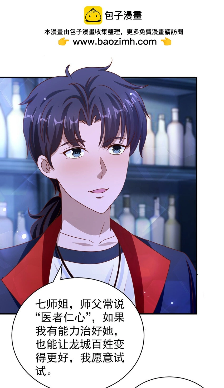 我七个姐姐绝世无双漫画漫画,第26话 落魄2图