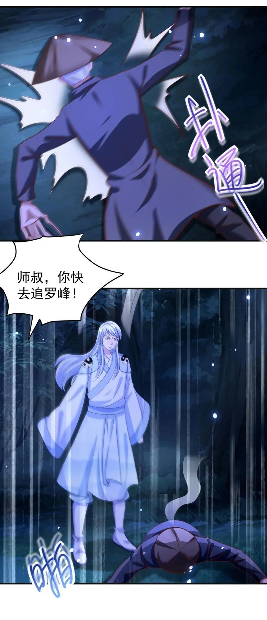 我七个姐姐绝世无双作者:橙年岁月漫画,第44话 追踪2图