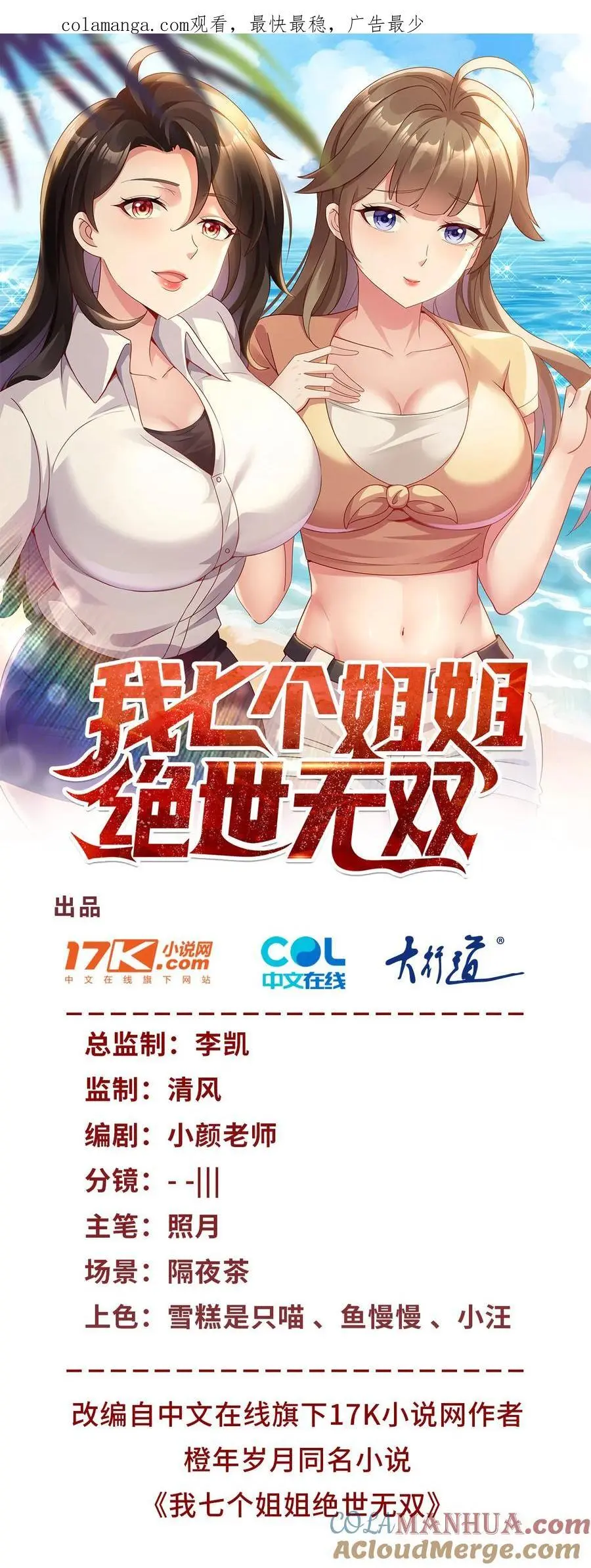 我七个姐姐绝世无双笔趣阁漫画,第40话 示好1图