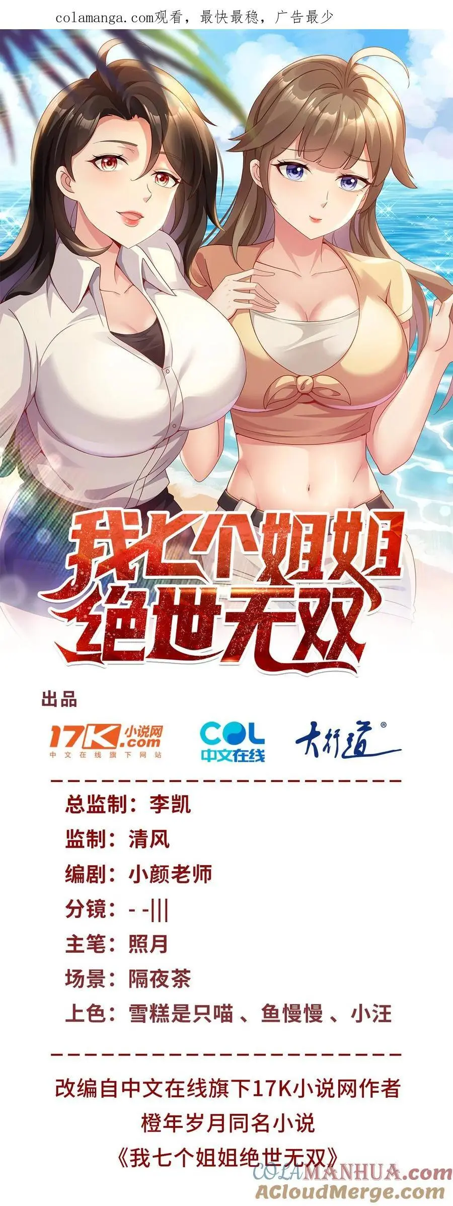 我七个姐姐绝世无双动漫免费观看漫画,第37话 开辟气海1图