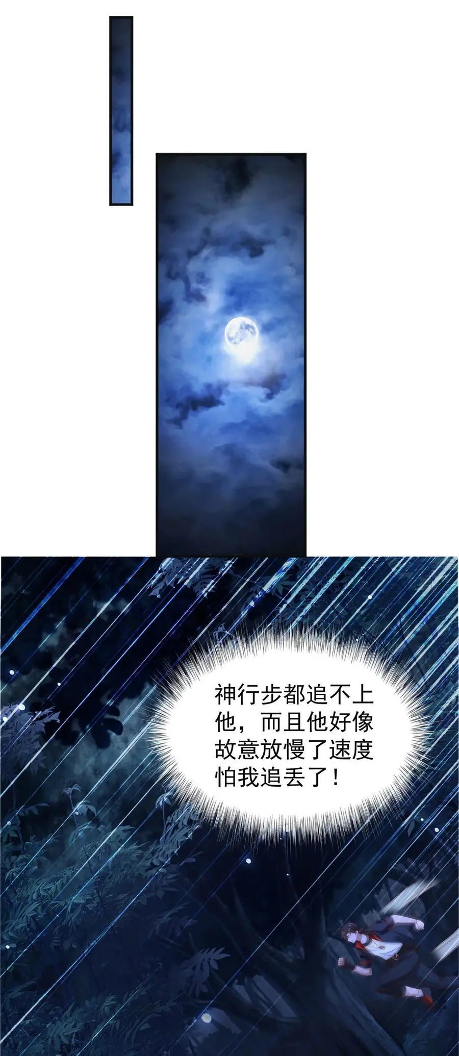我七个姐姐绝世无双作者:橙年岁月漫画,第44话 追踪2图