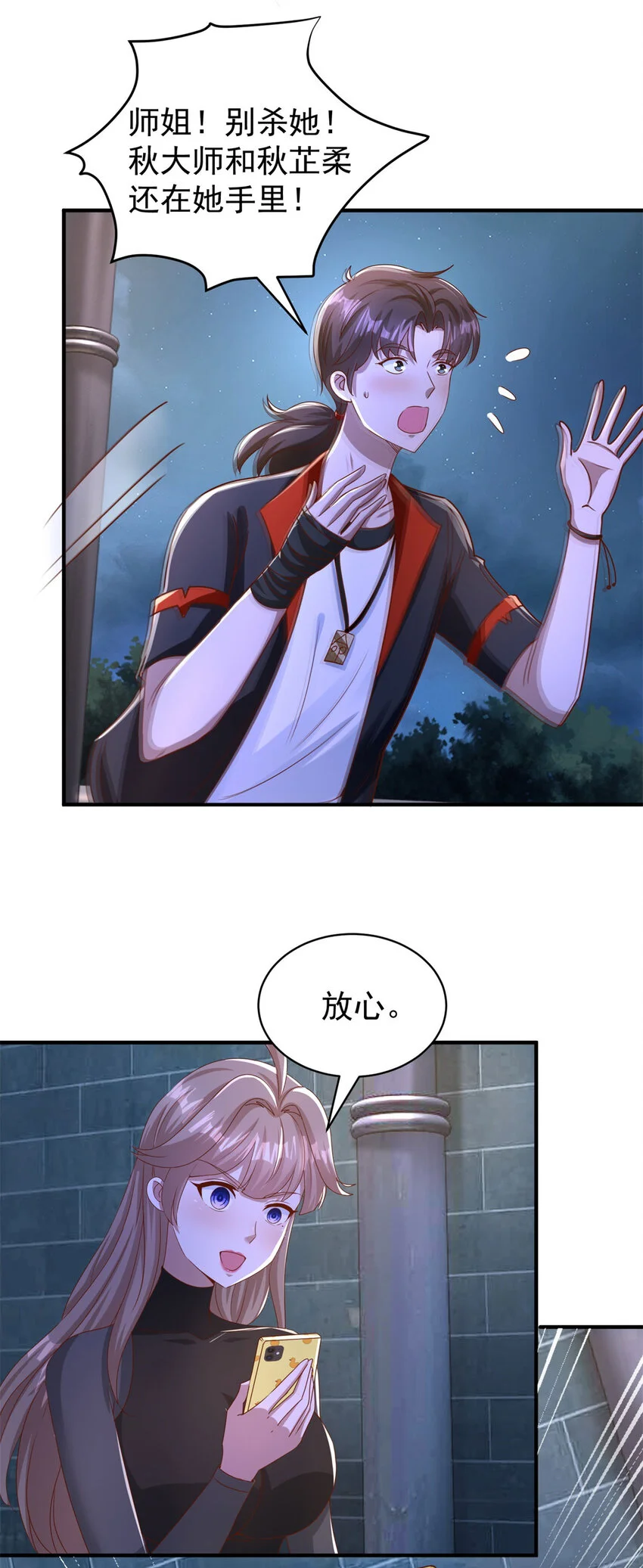 我七个姐姐绝世无双漫画漫画,第21话 师姐们的狠辣1图