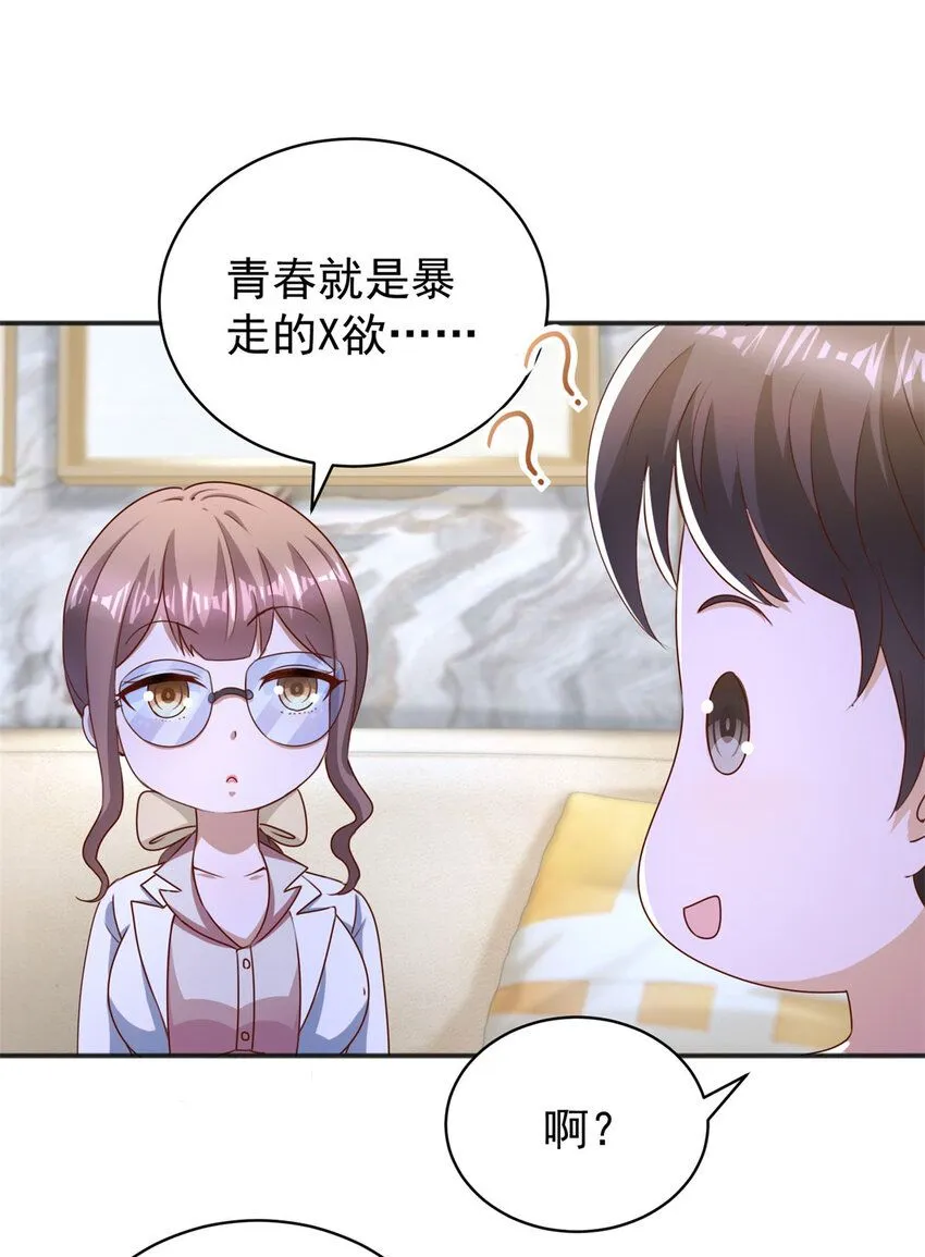 我七个姐姐绝世无双漫画漫画,第13话 和未婚妻见面2图