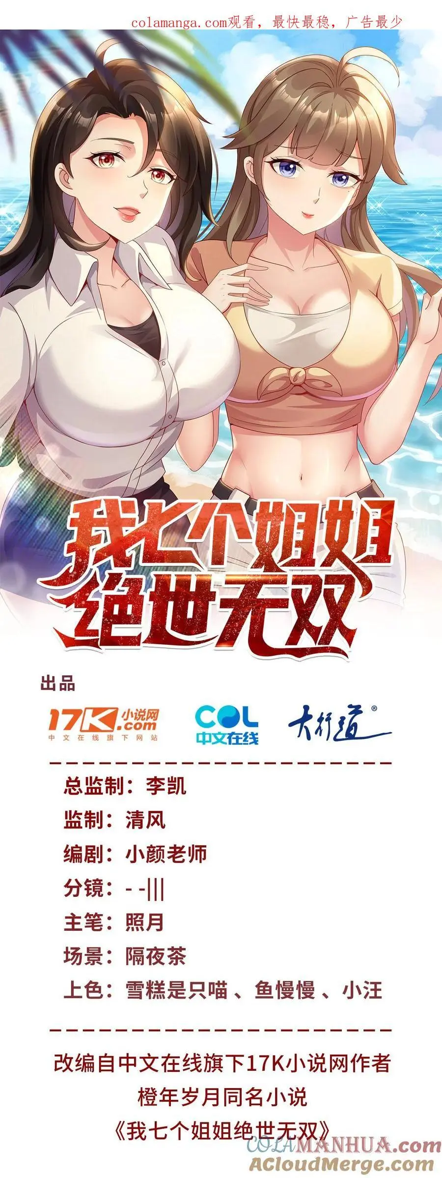 我七个姐姐绝世无双漫画漫画,第34话 神秘的毒气2图