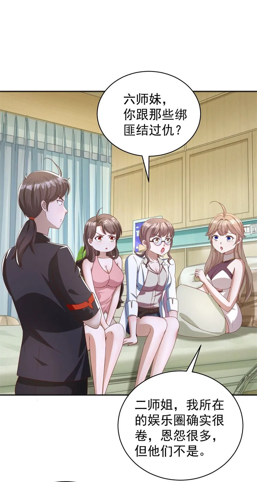 我七个姐姐绝世无双漫画漫画,第11话 阴谋初现2图