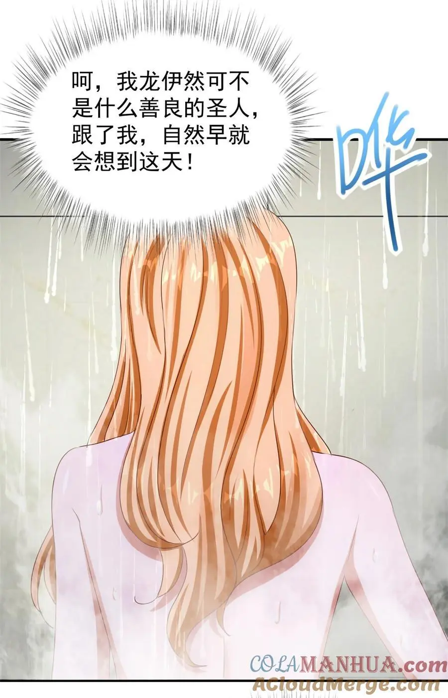 我七个姐姐绝世无双漫画漫画,第31话 她的决心1图
