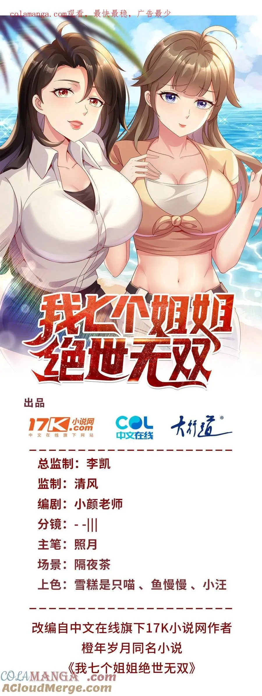 我七个姐姐绝世无双笔趣阁漫画,第60话 逼仄的车厢1图