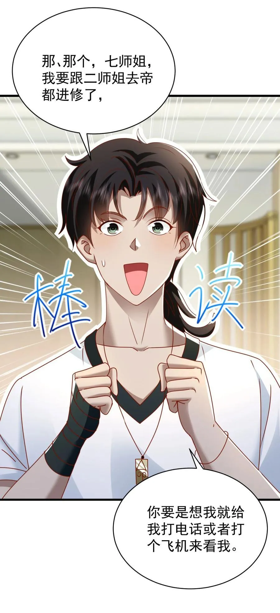 我七个姐姐绝世无双漫画漫画,第52话 接受我的身体2图