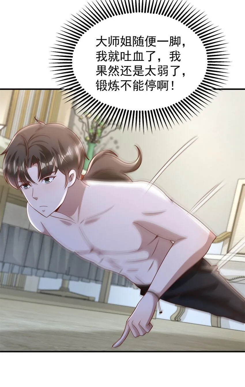 我七个姐姐绝世无双漫画漫画,第13话 和未婚妻见面1图
