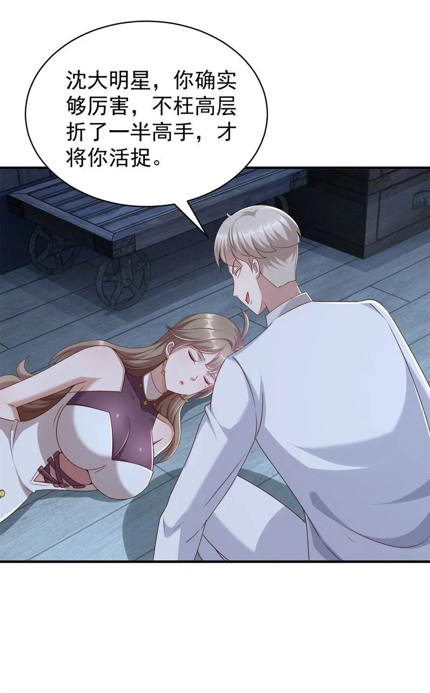 我七个姐姐绝世无双漫画漫画,第10话 暗夜杀机1图
